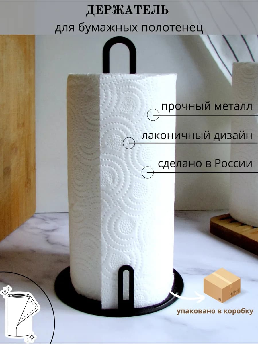 Держатель подставка для бумажных полотенец настольный