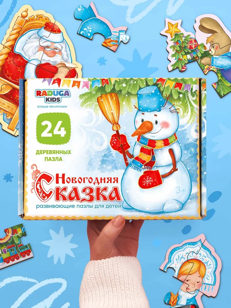 Пазлы Новый год подарок детям