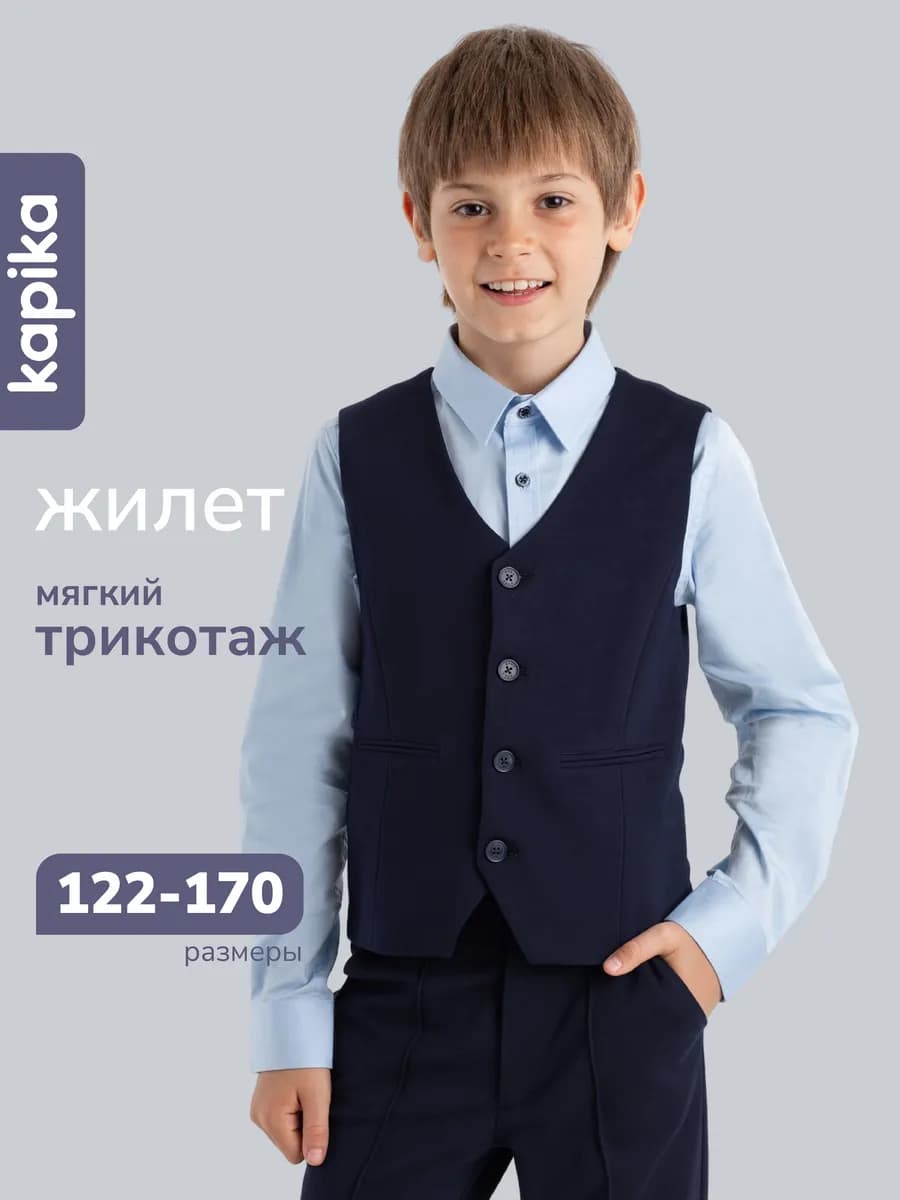 Жилет костюмный классический школьный