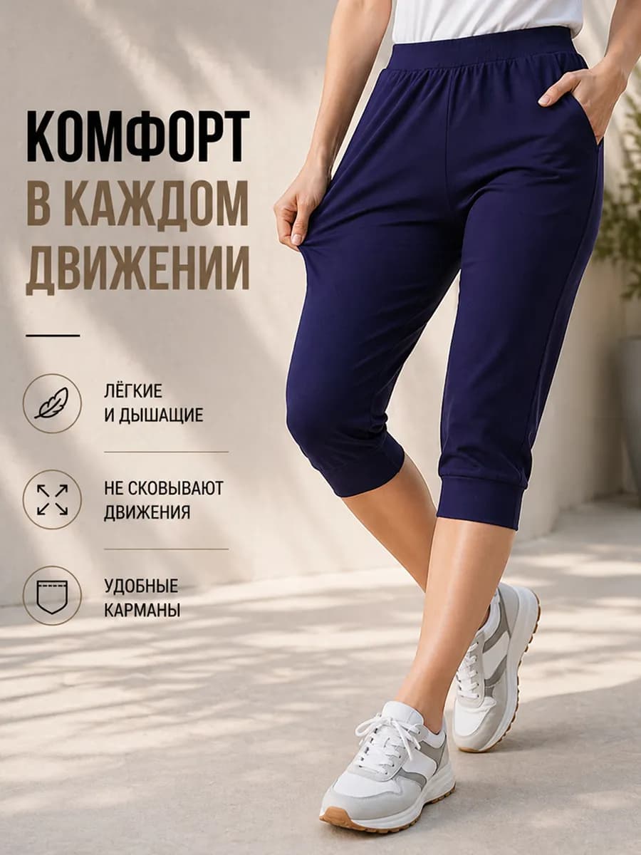 Бриджи домашние хлопок капри