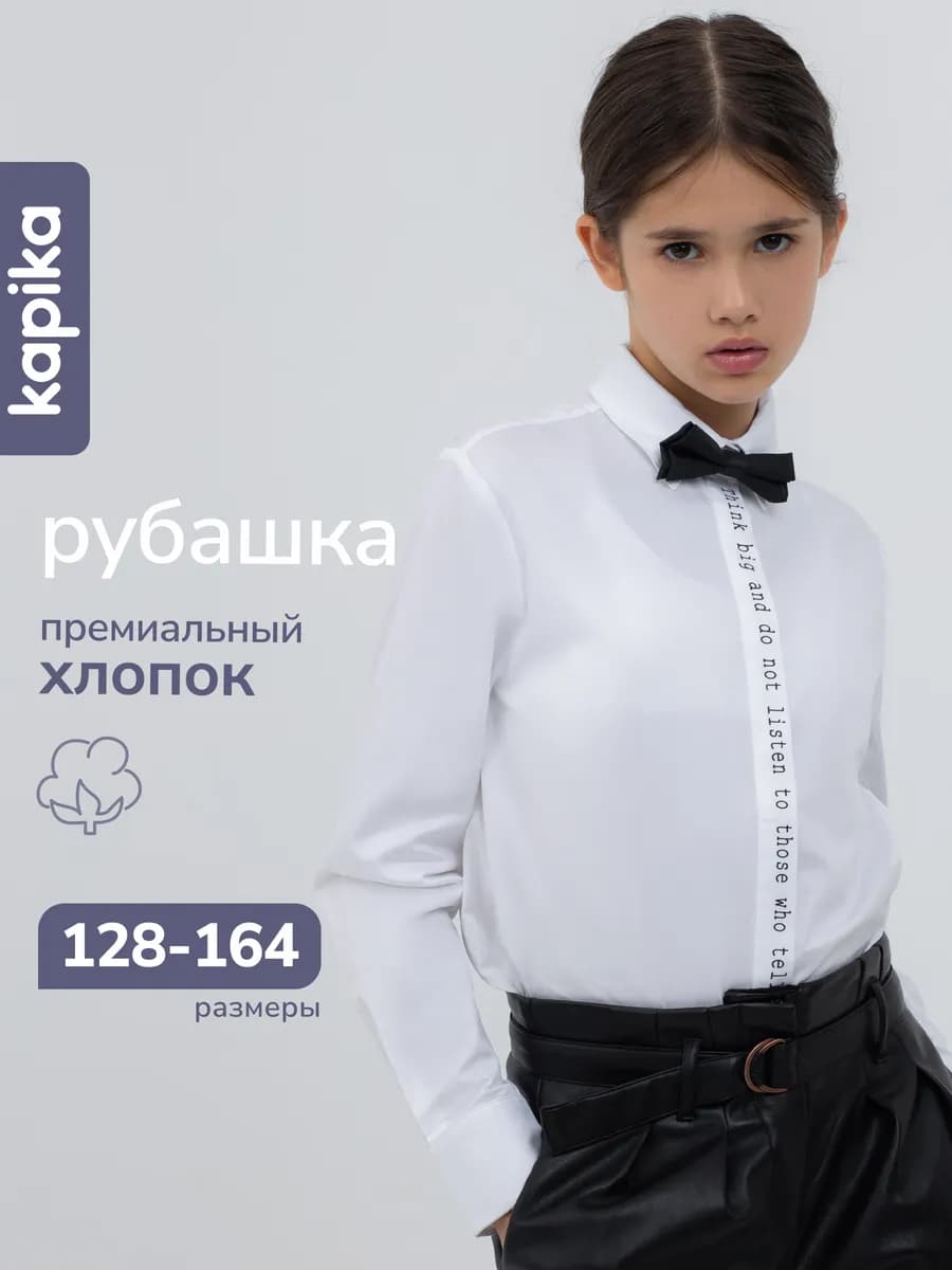 Рубашка школьная
