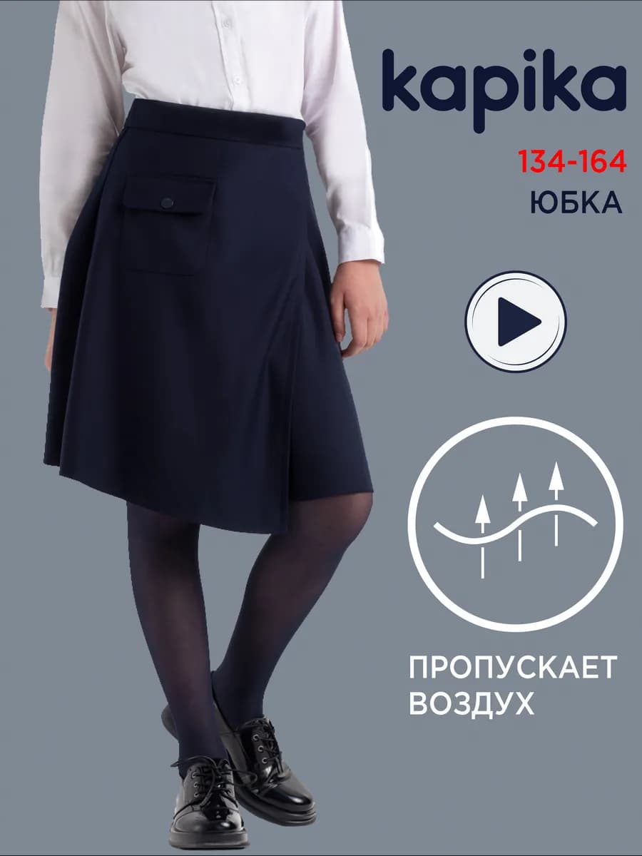 Юбка школьная подростковая