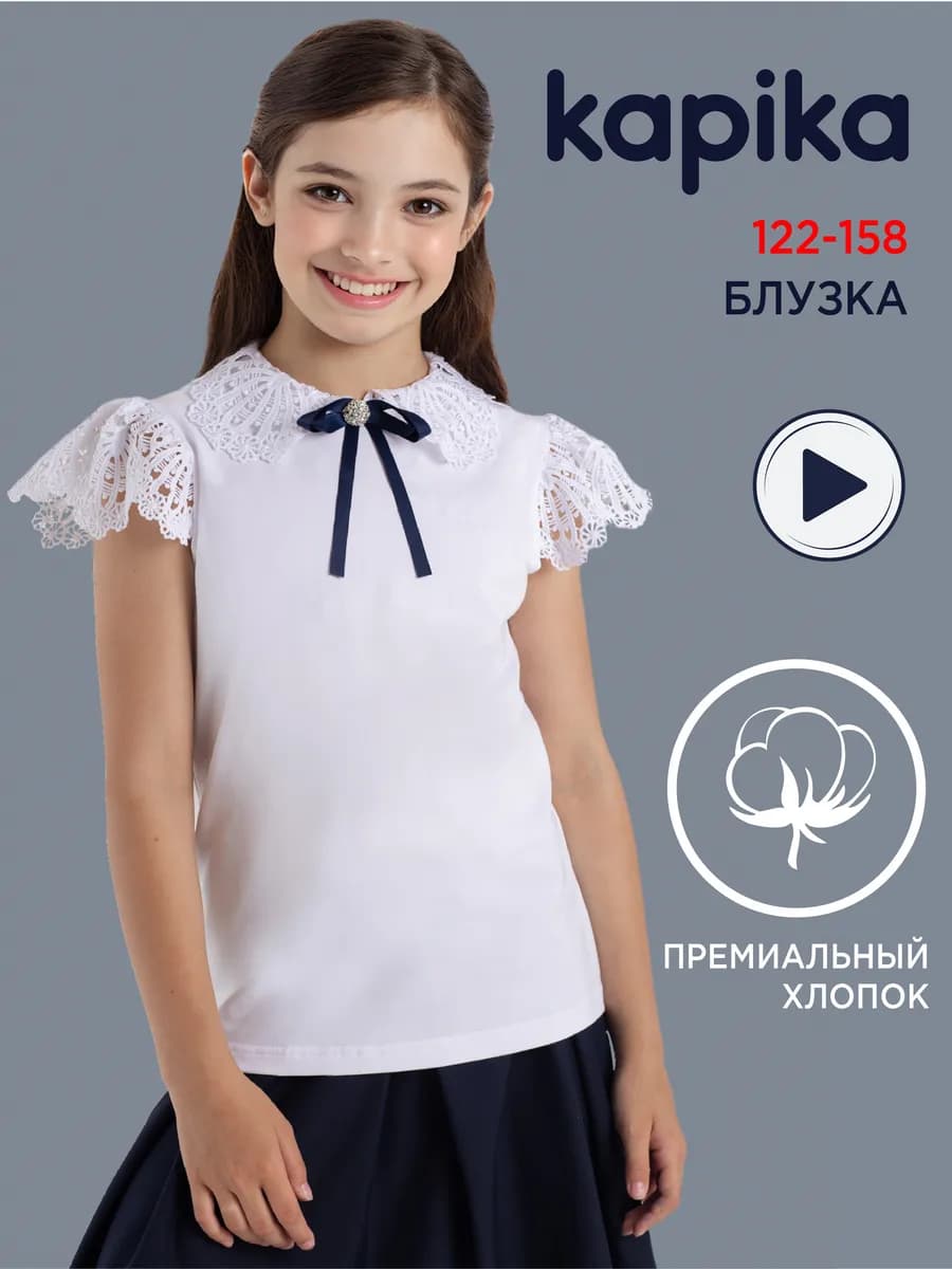 Блузка школьная