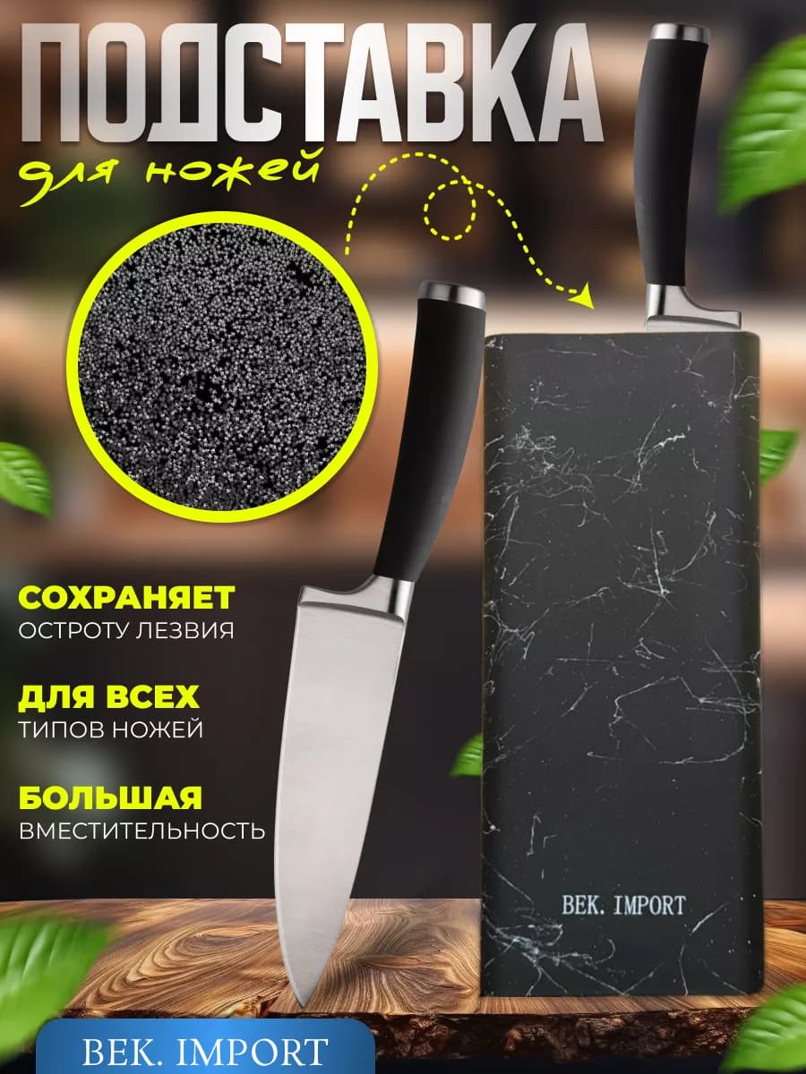 Подставка для ножей с наполнителем кухонная
