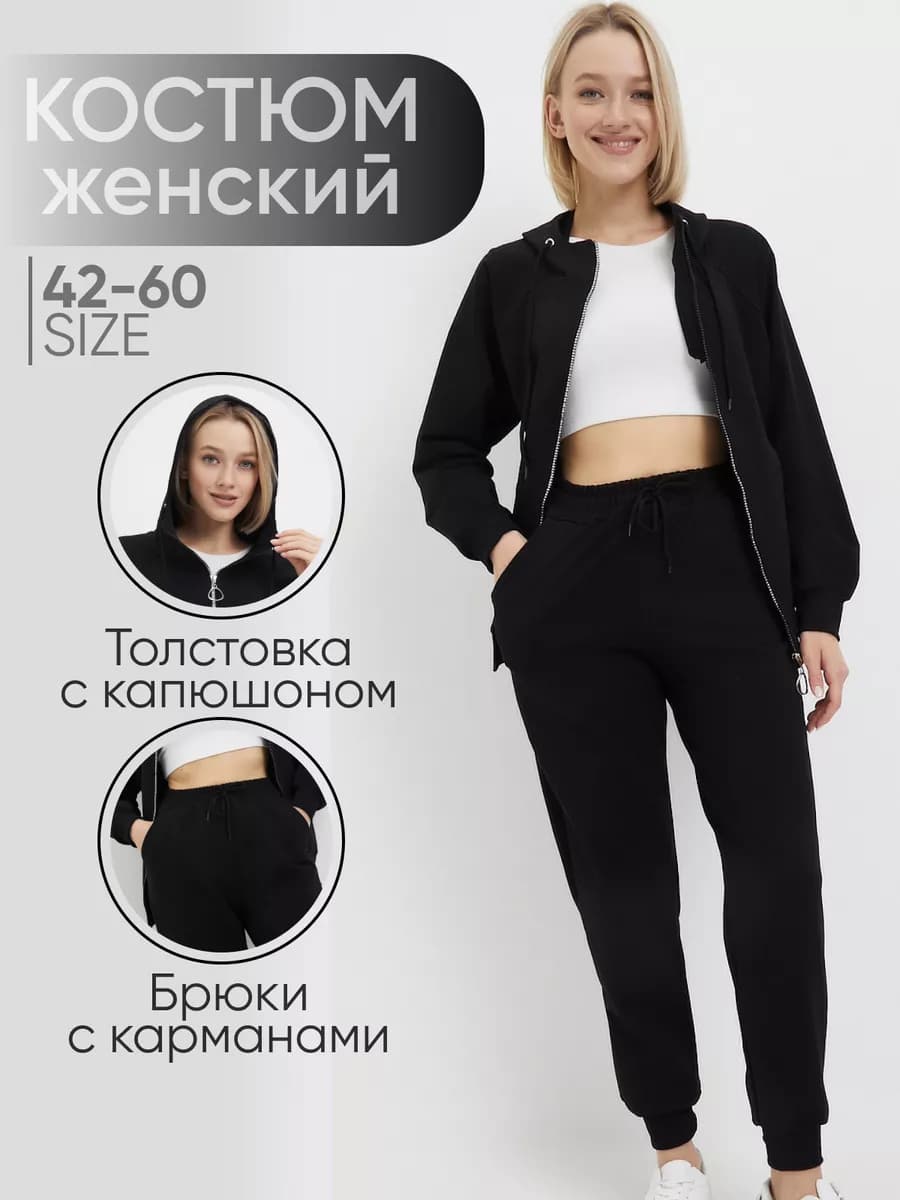 Костюм спортивный на молнии с капюшоном без начеса