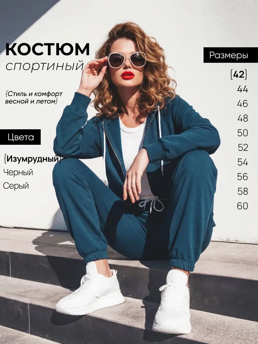 Костюм спортивный на молнии с капюшоном без начеса