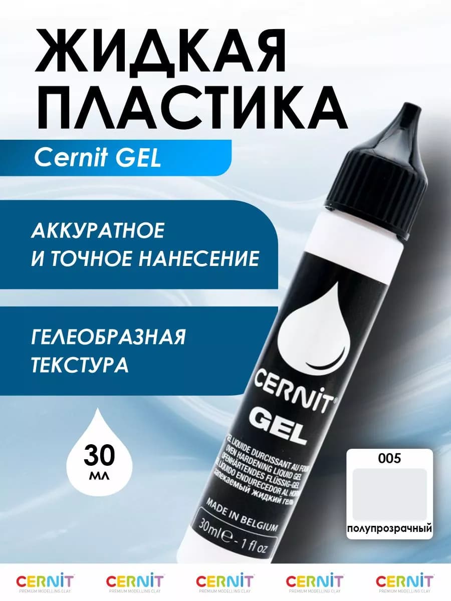 Полимерная глина жидкая, 30 мл