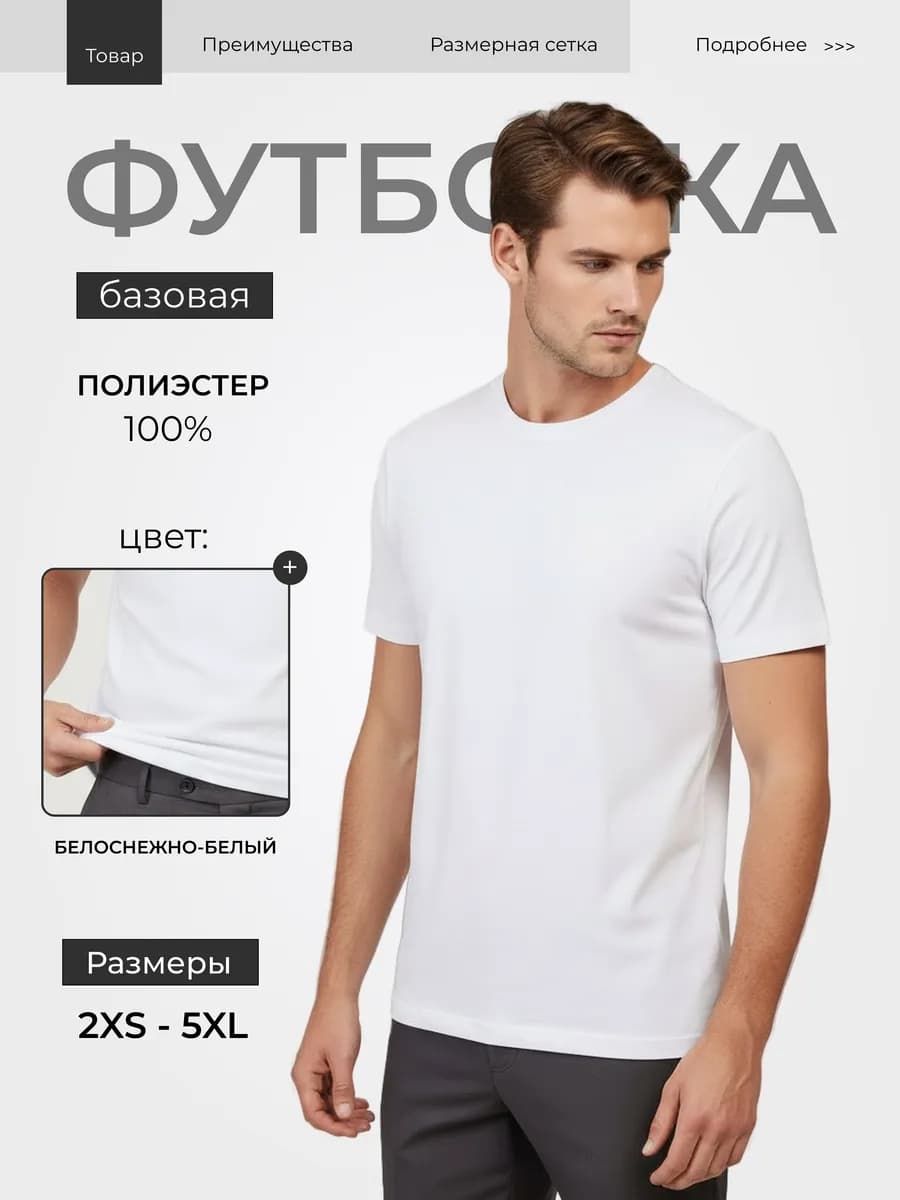 Белая футболка однотонная для спорта и фитнеса, полиэстер