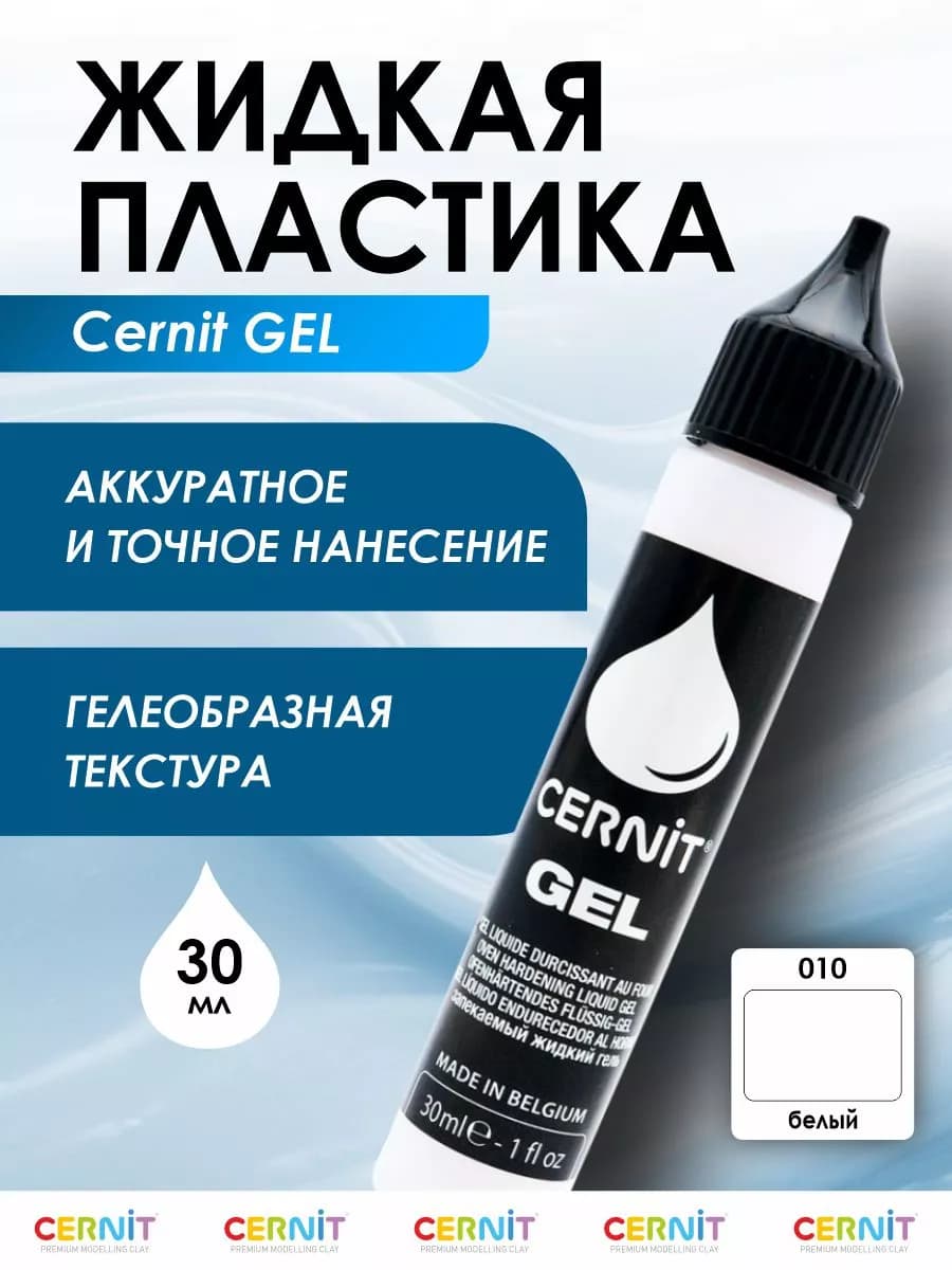 Полимерная глина жидкая, 30 мл