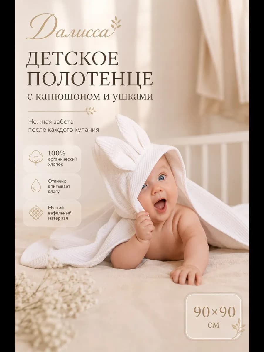 Полотенце для новорожденного детское с капюшоном с уголком