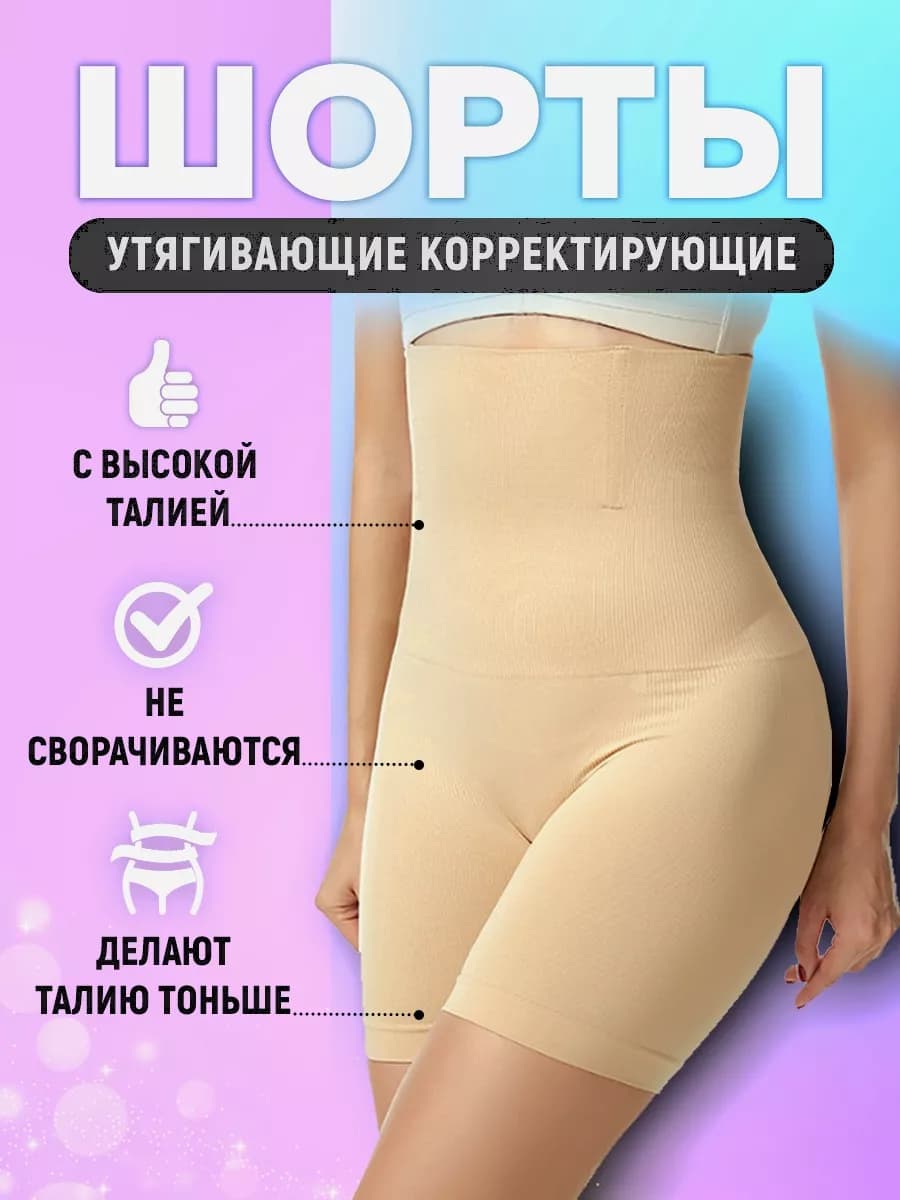 Белье корректирующее