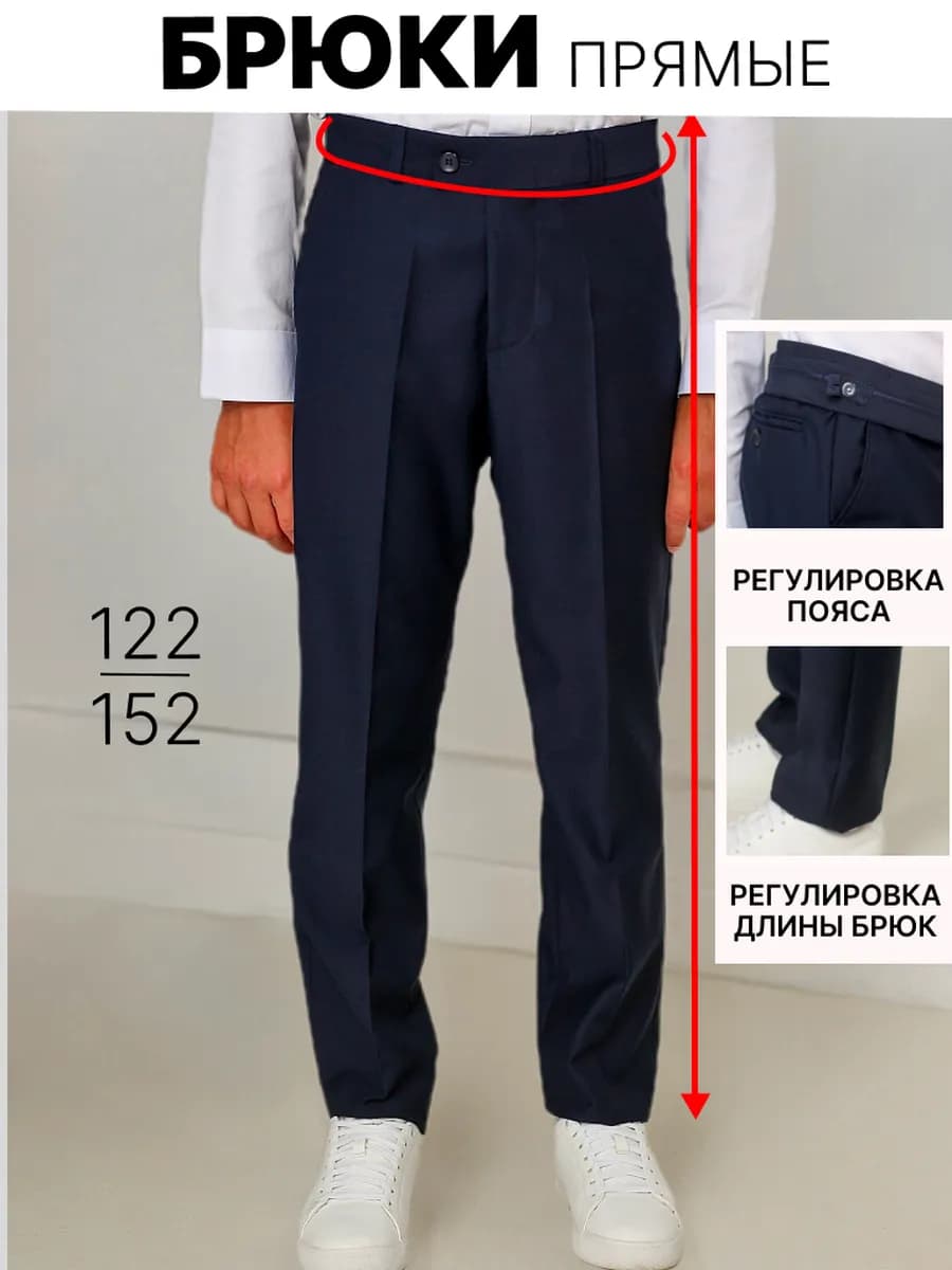 Брюки синие для школы