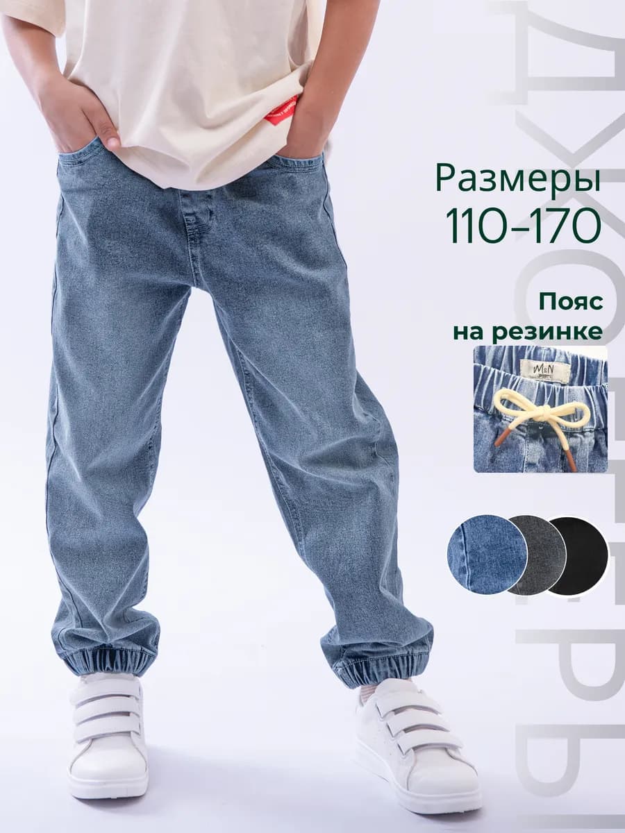 Джинсовые джоггеры на резинке