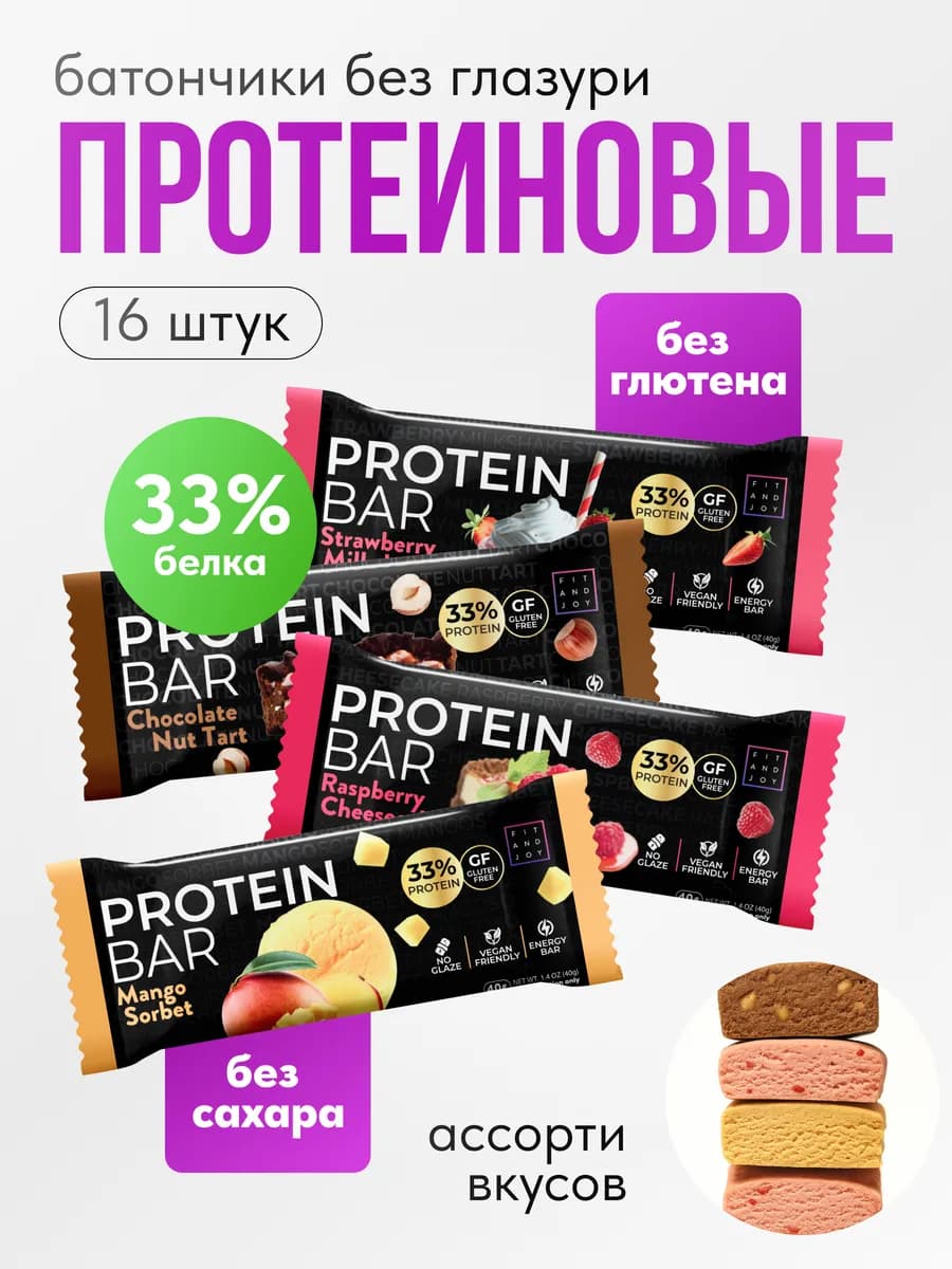 Протеиновые батончики без глазури набор ассорти 16шт пп - фото 1