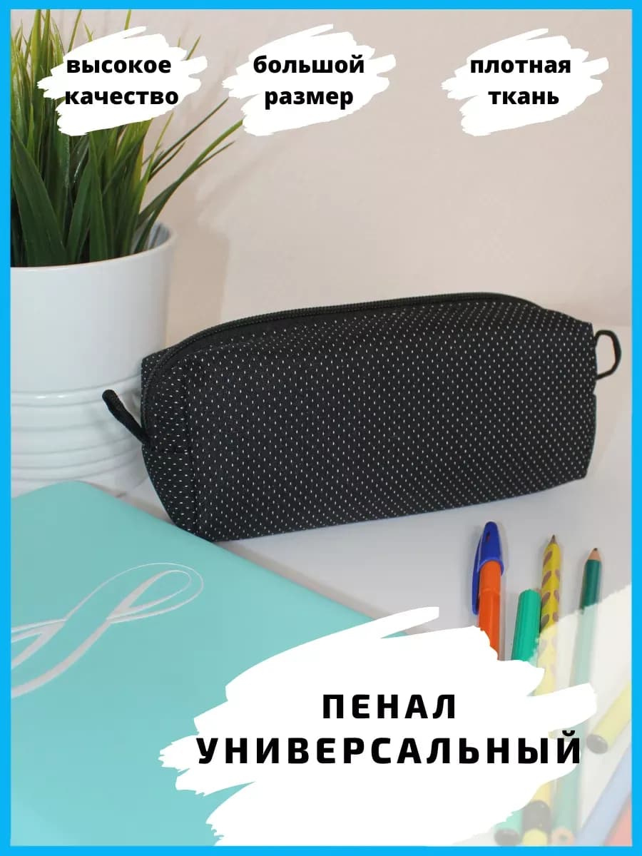 пенал школьный черный