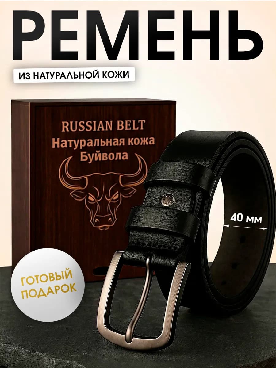 Ремень мужской из натуральной кожи, кожаный пояс, 4 см - фото 1