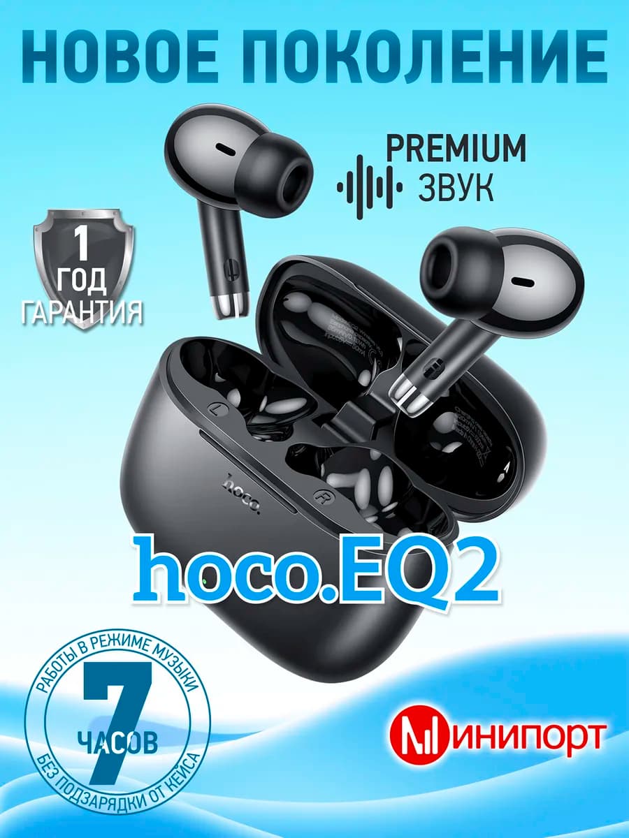 Беспроводные наушники EQ2