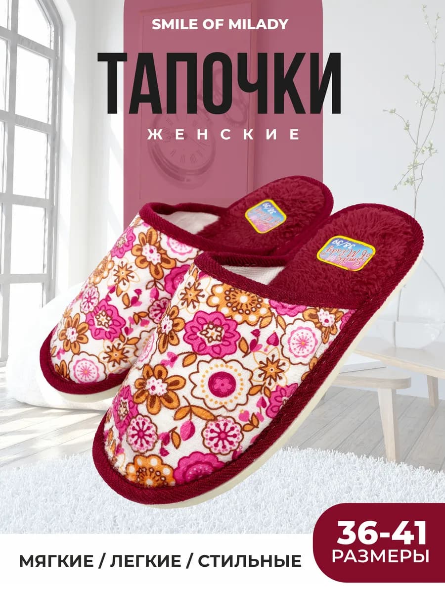 Тапочки домашние