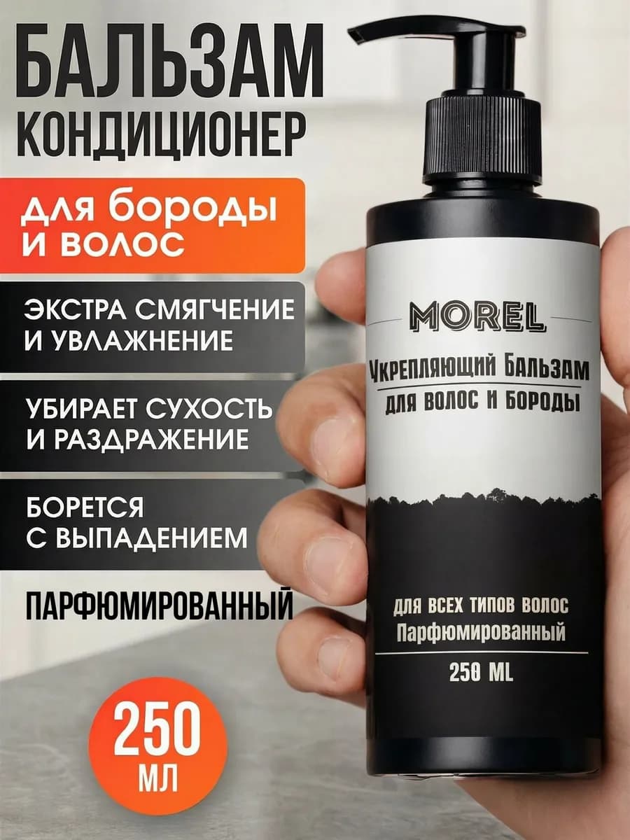 Бальзам для бороды и волос мужской смягчающий, кондиционер