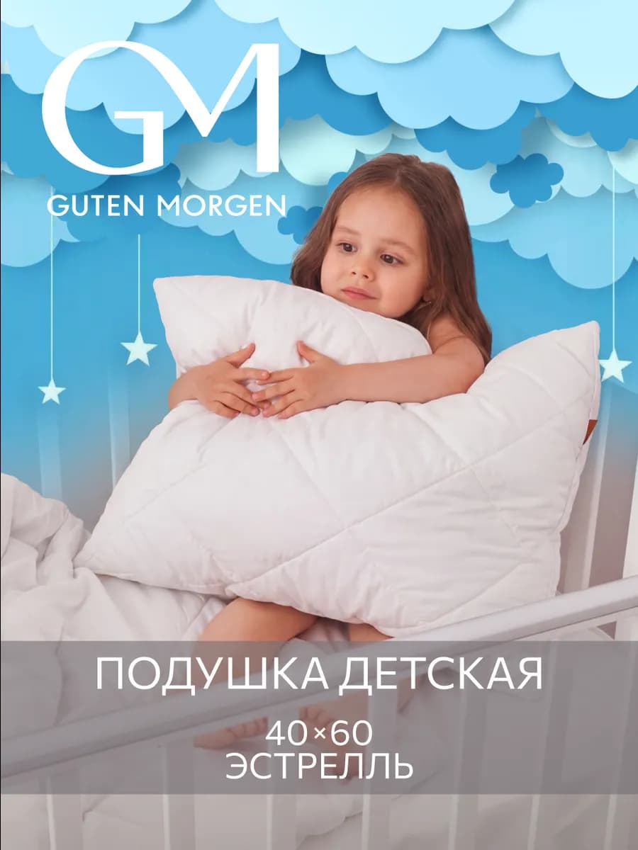 Подушка детская для сна 40х60 см в кроватку
