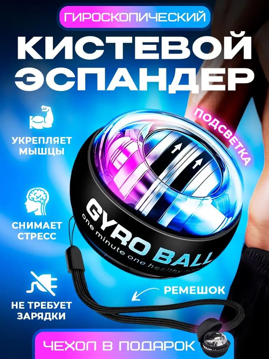 Эспандер кистевой гироскопический для рук Гиробол