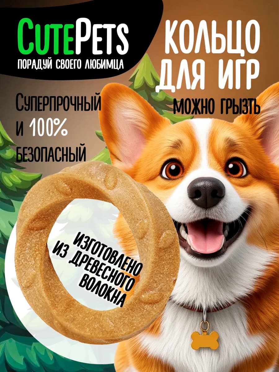 Игрушка для собак деревянное кольцо