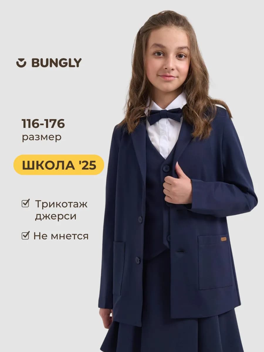 Пиджак школьный классический