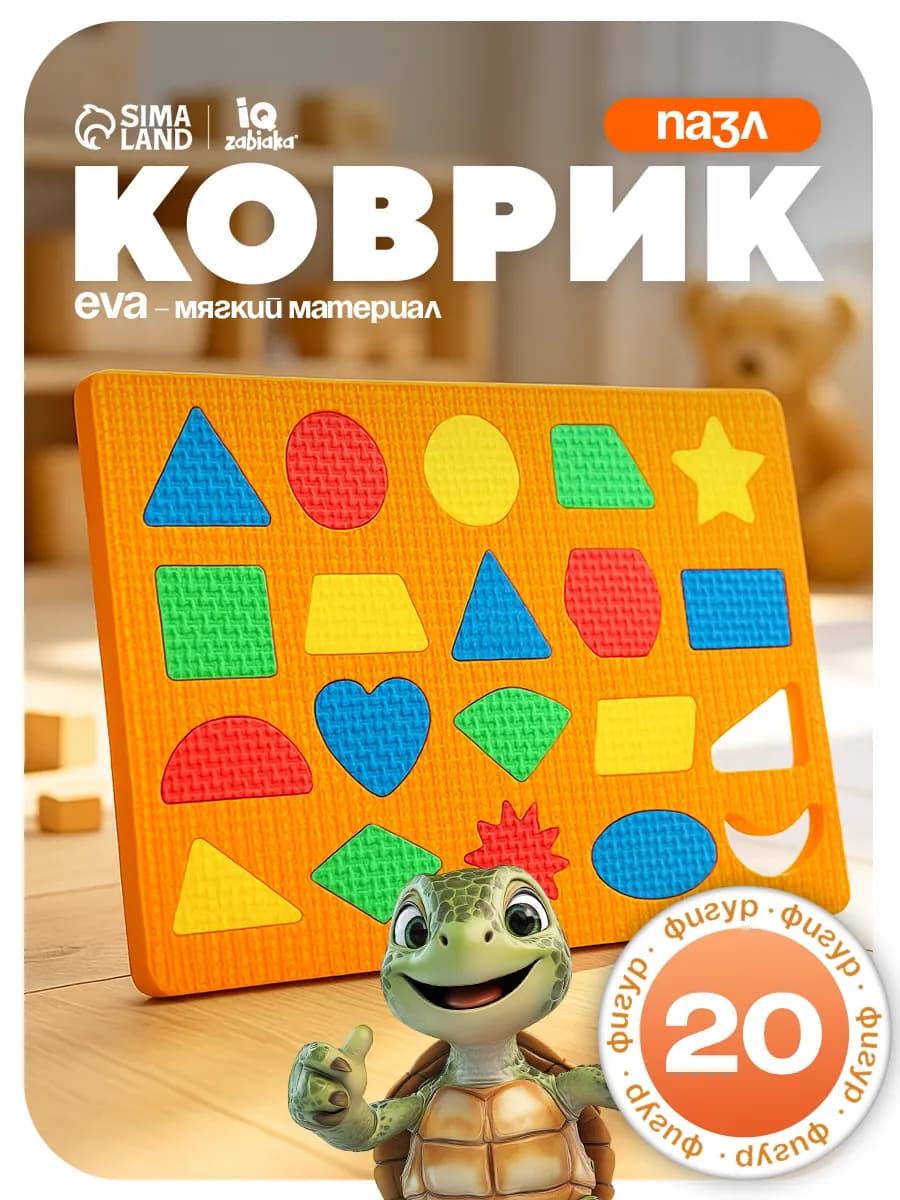 Развивающий Коврик-пазл Умные фигурки микс