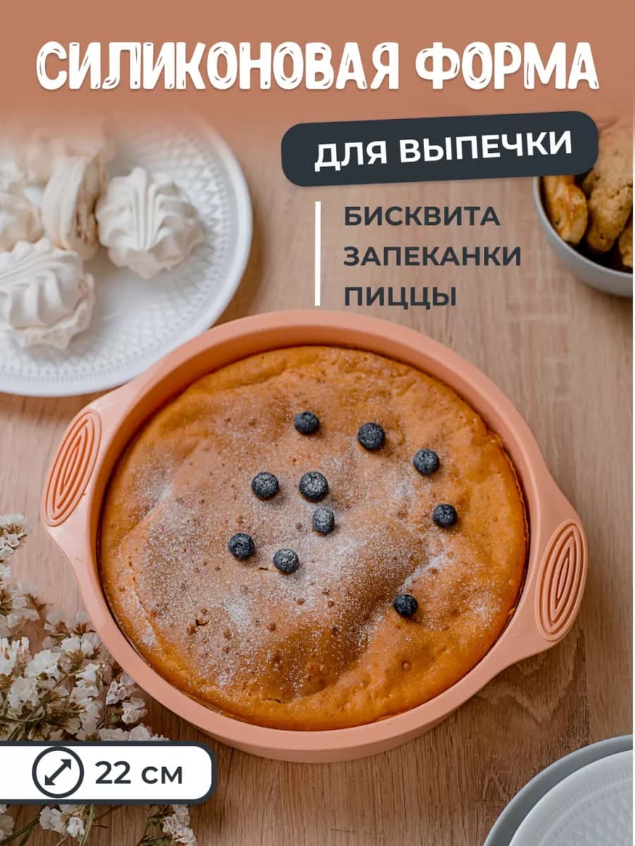 Форма для выпечки и запекания силиконовая круглая - фото 1