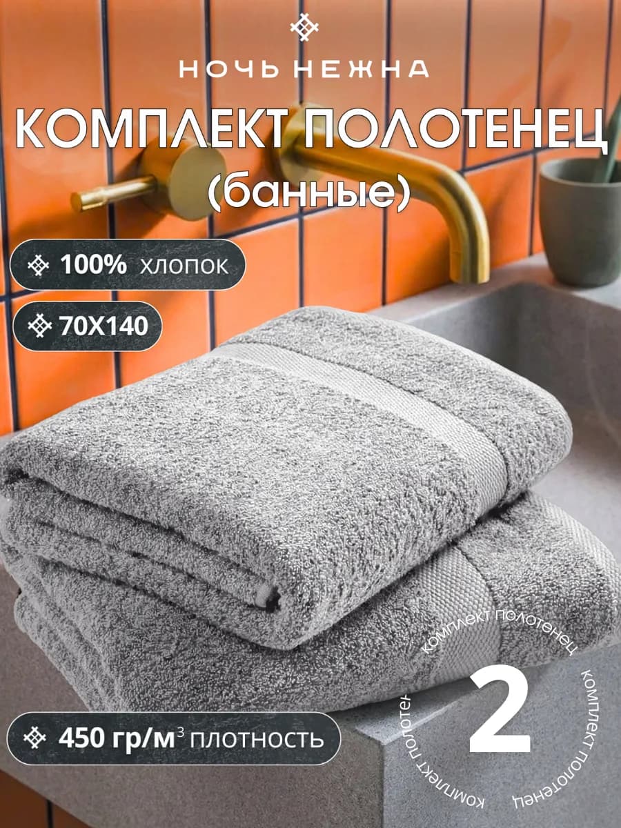 Полотенце банное махровое набор 2 шт 70х140 см