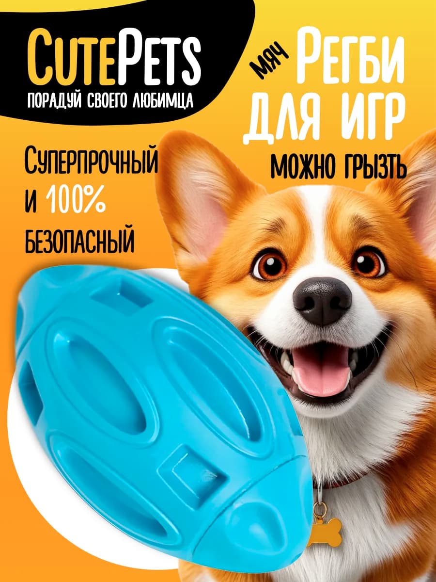 Игрушка для собак мяч регби с пищалкой
