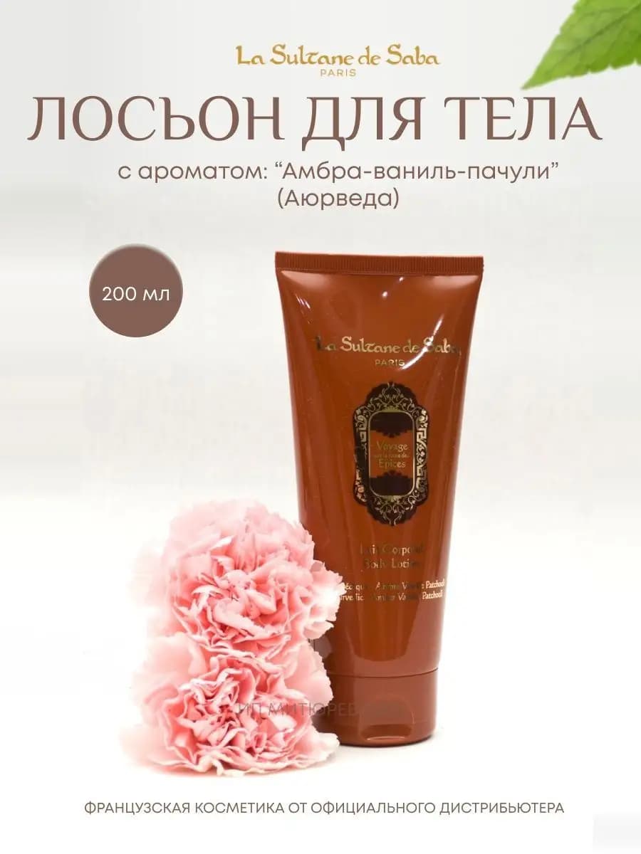 Лосьон для тела увлажняющий Аюрведический