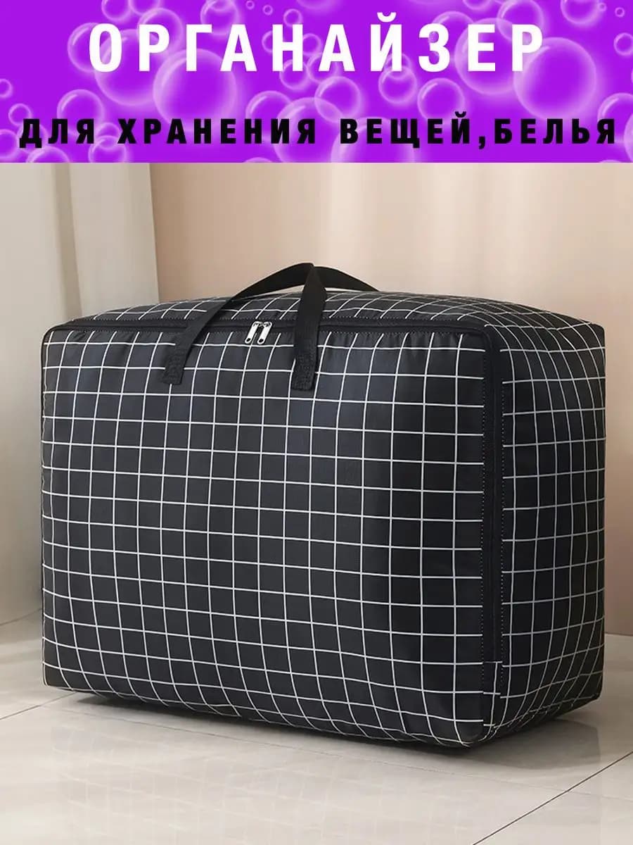 Органайзер для хранения одеял подушек белья одежды курток