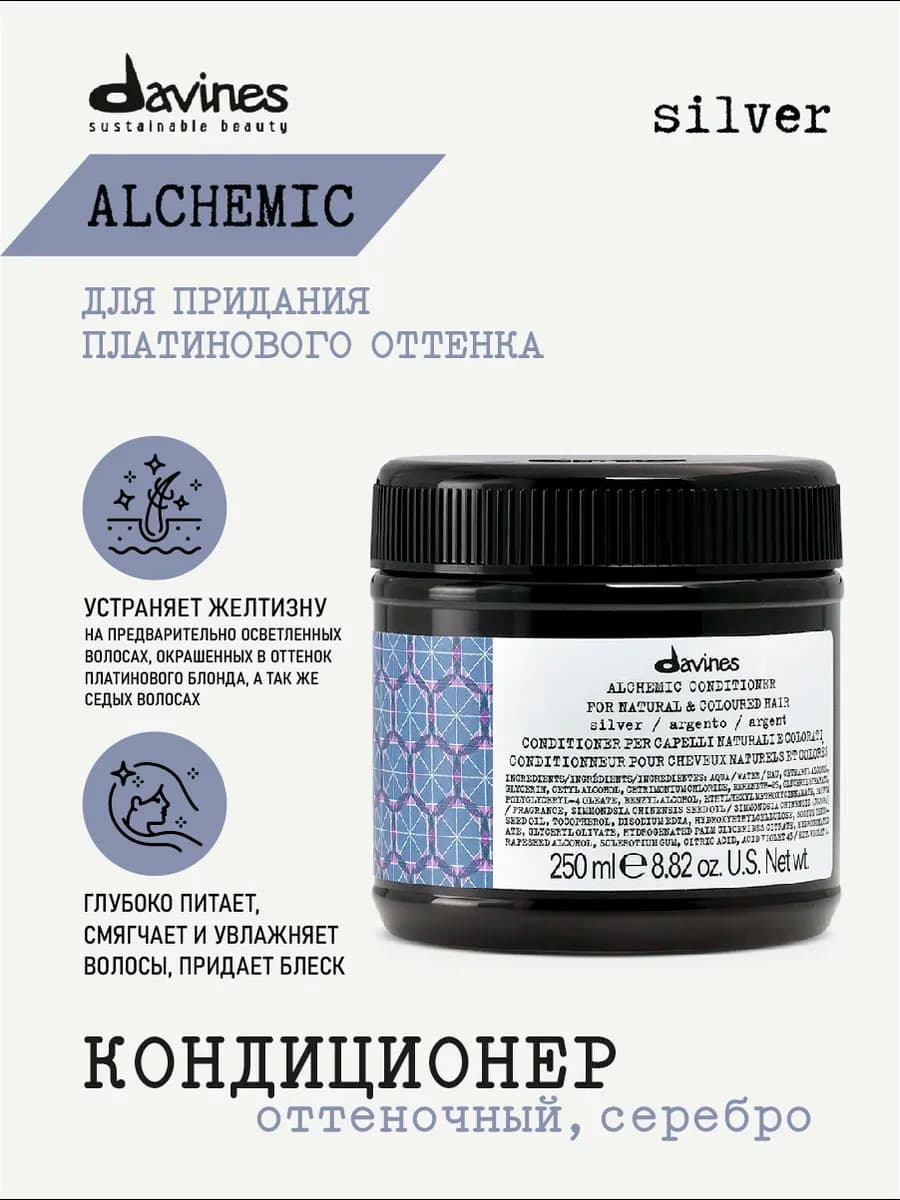 Оттеночный кондиционер профессиональный, Alchemic, серебро