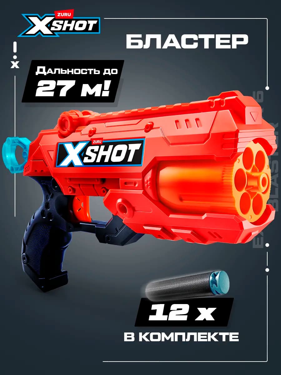 Игрушечный Пистолет детский XShot Бластер с мягкими пулями