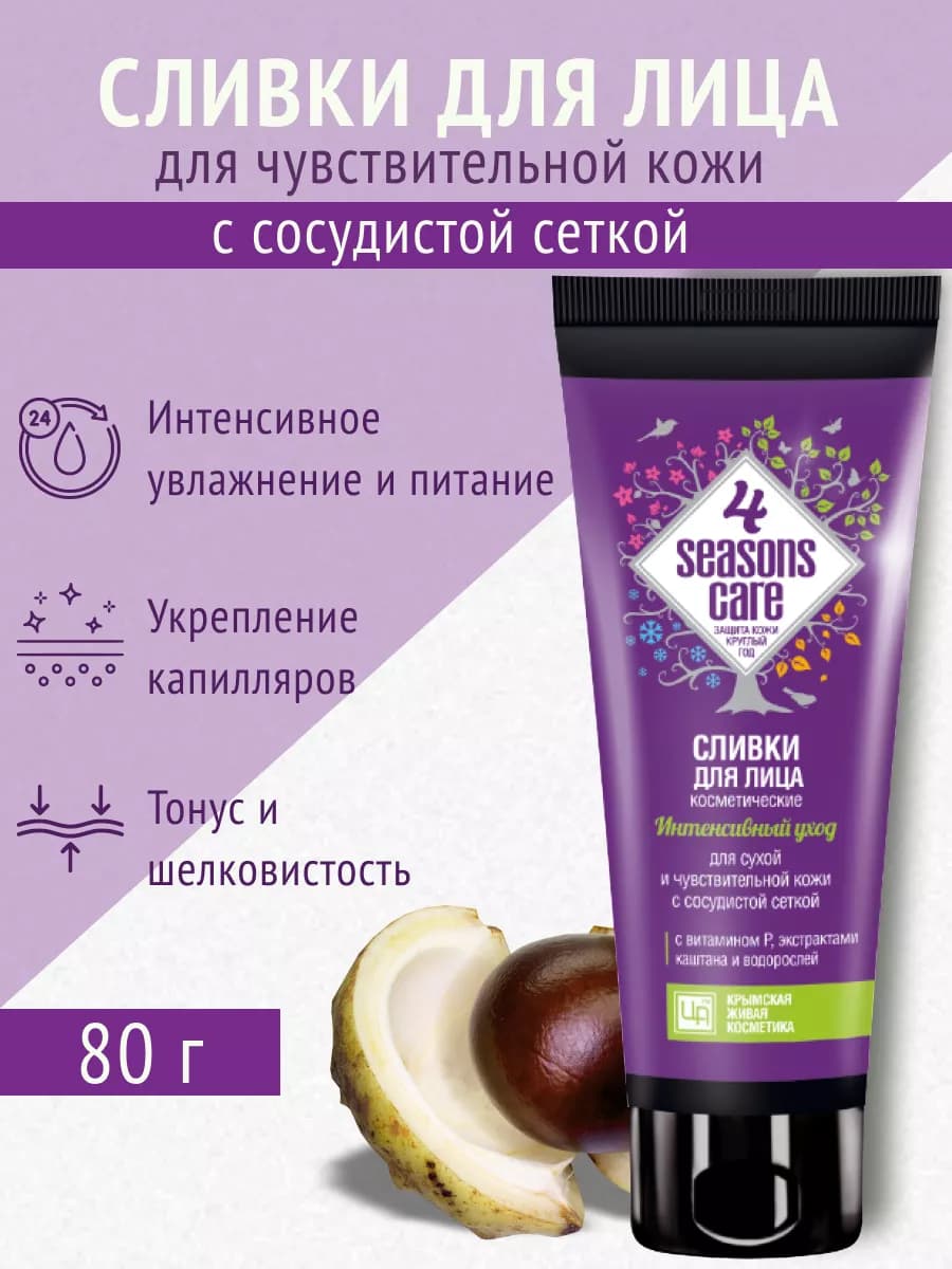 Сливки для лица от сосудистой сетки Уход 4 сезонов