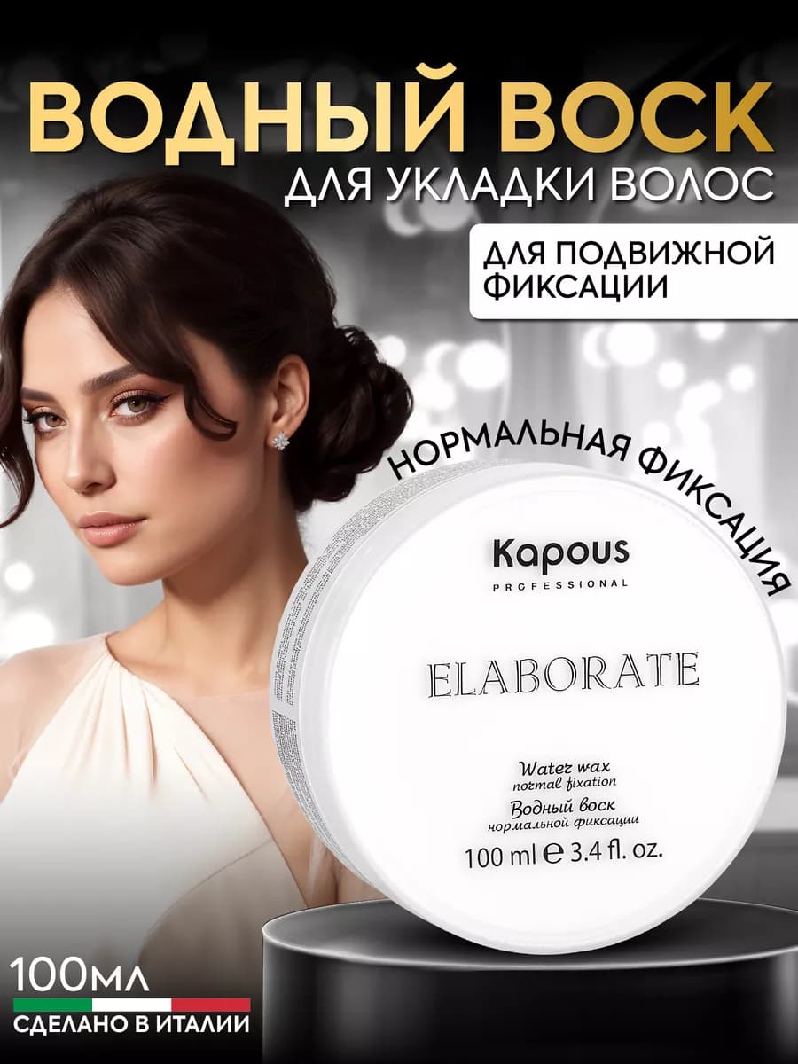 Водный воск нормальной фиксации Elaborate 100мл