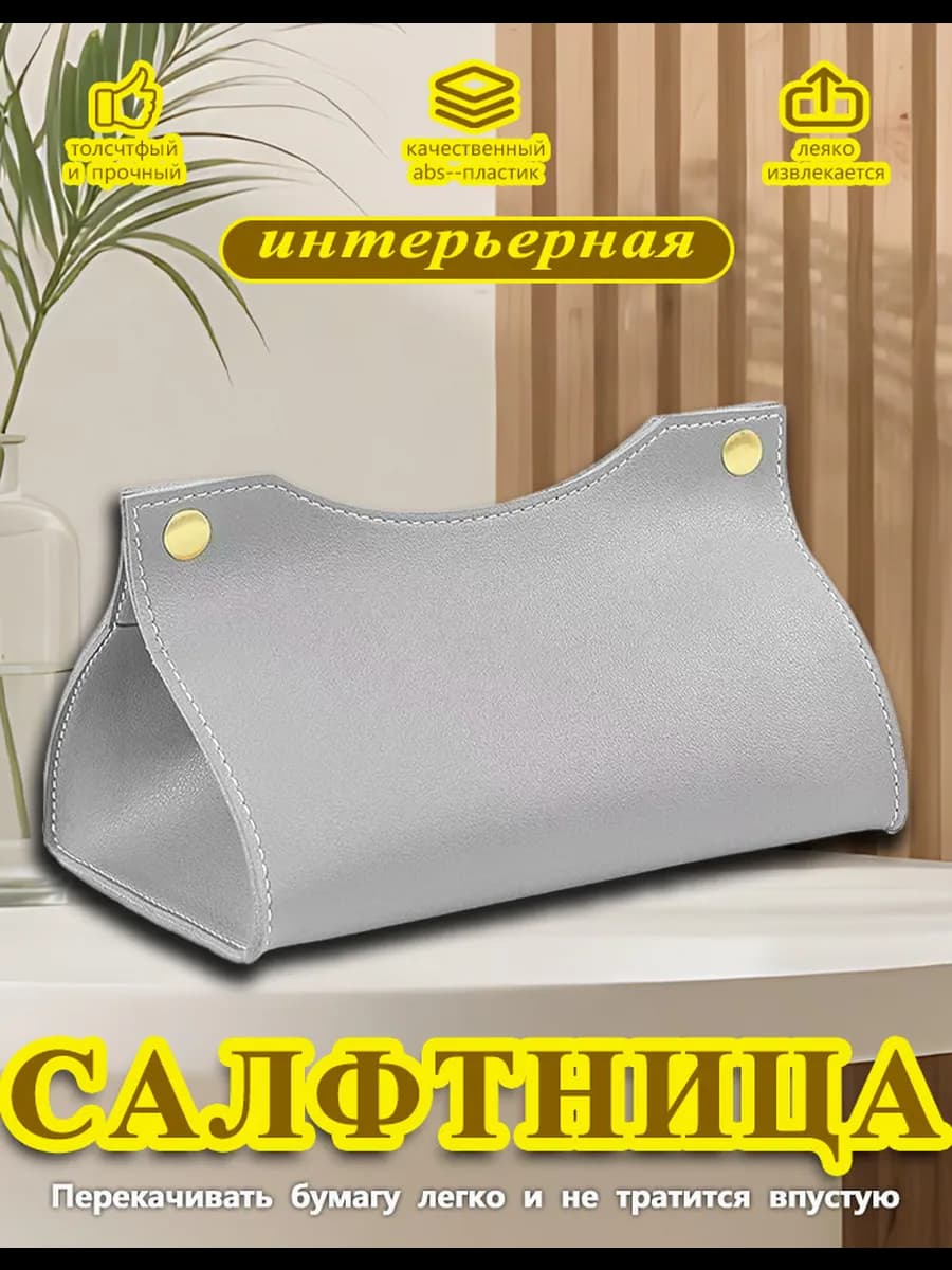 Салфетница интерьерная из экокожи - фото 1