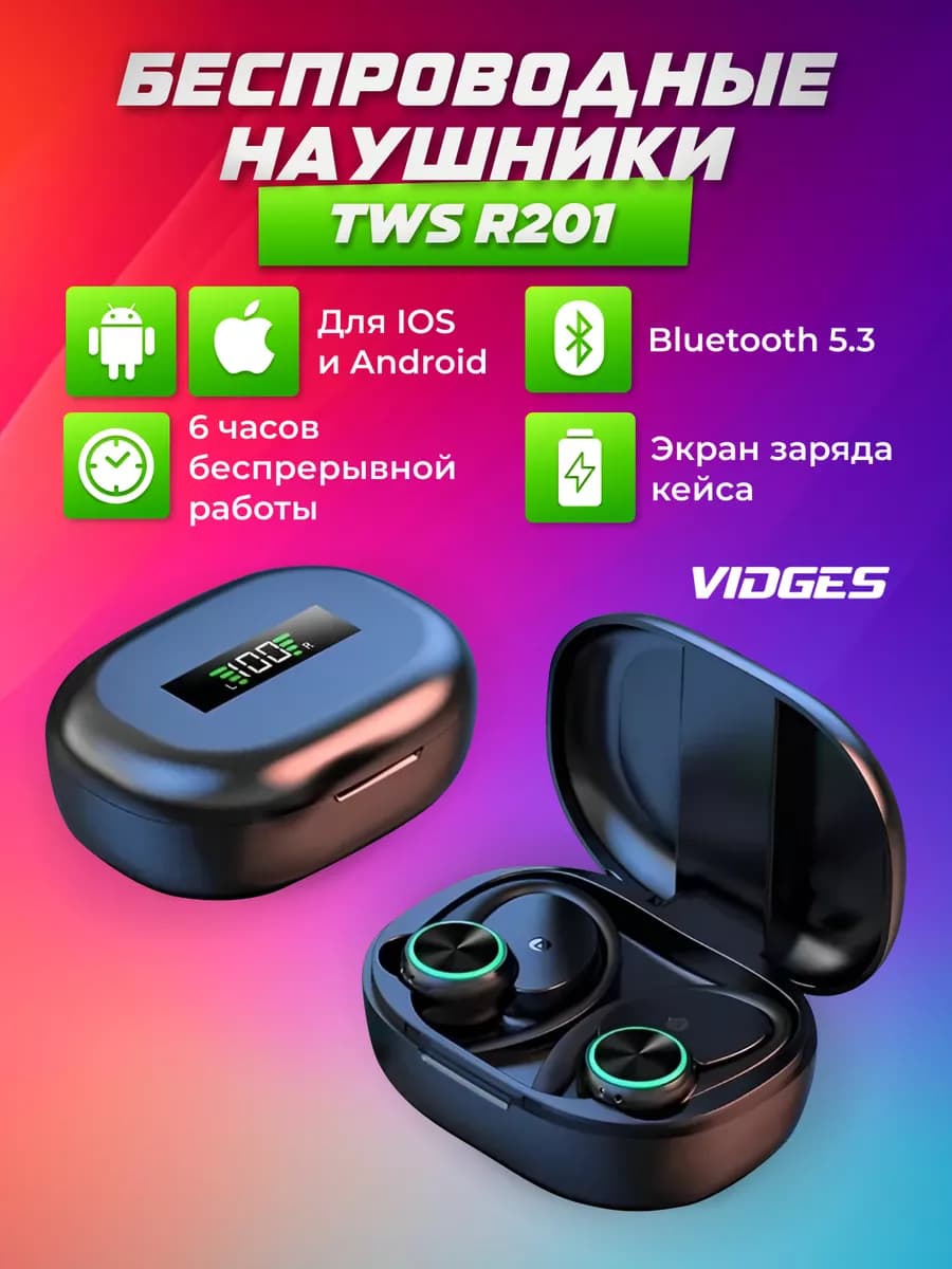 Беспроводные наушники TWS R201