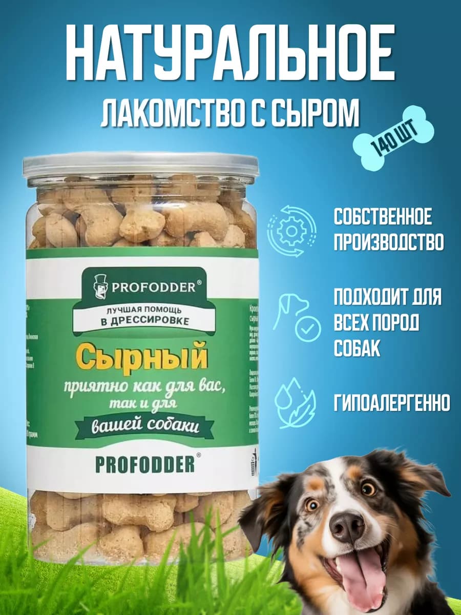 Лакомство для собак Крокеты сырные для дрессировки