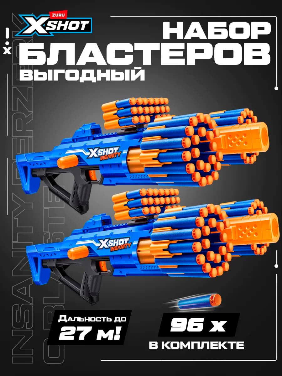 Набор игрушечных автоматов детских XShot с мягкими пулями