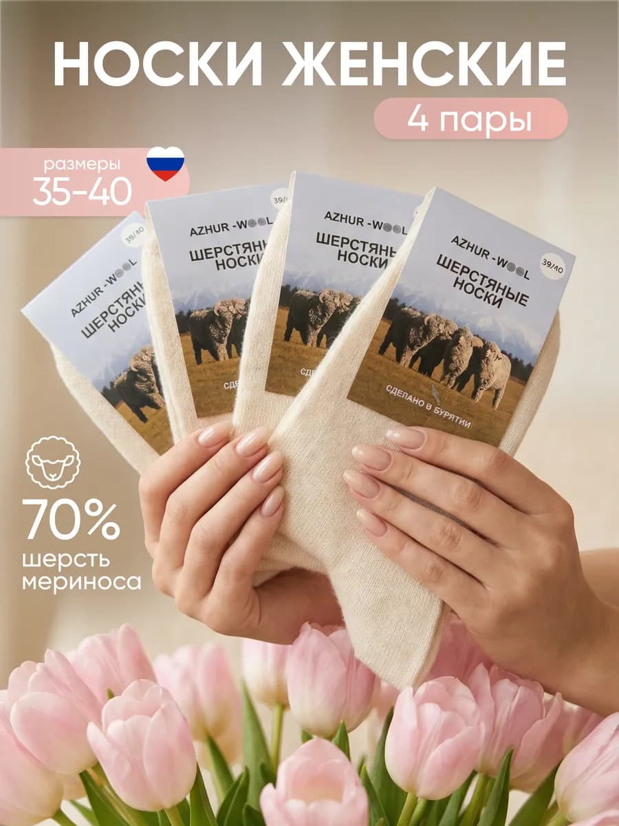 Носки теплые шерстяные