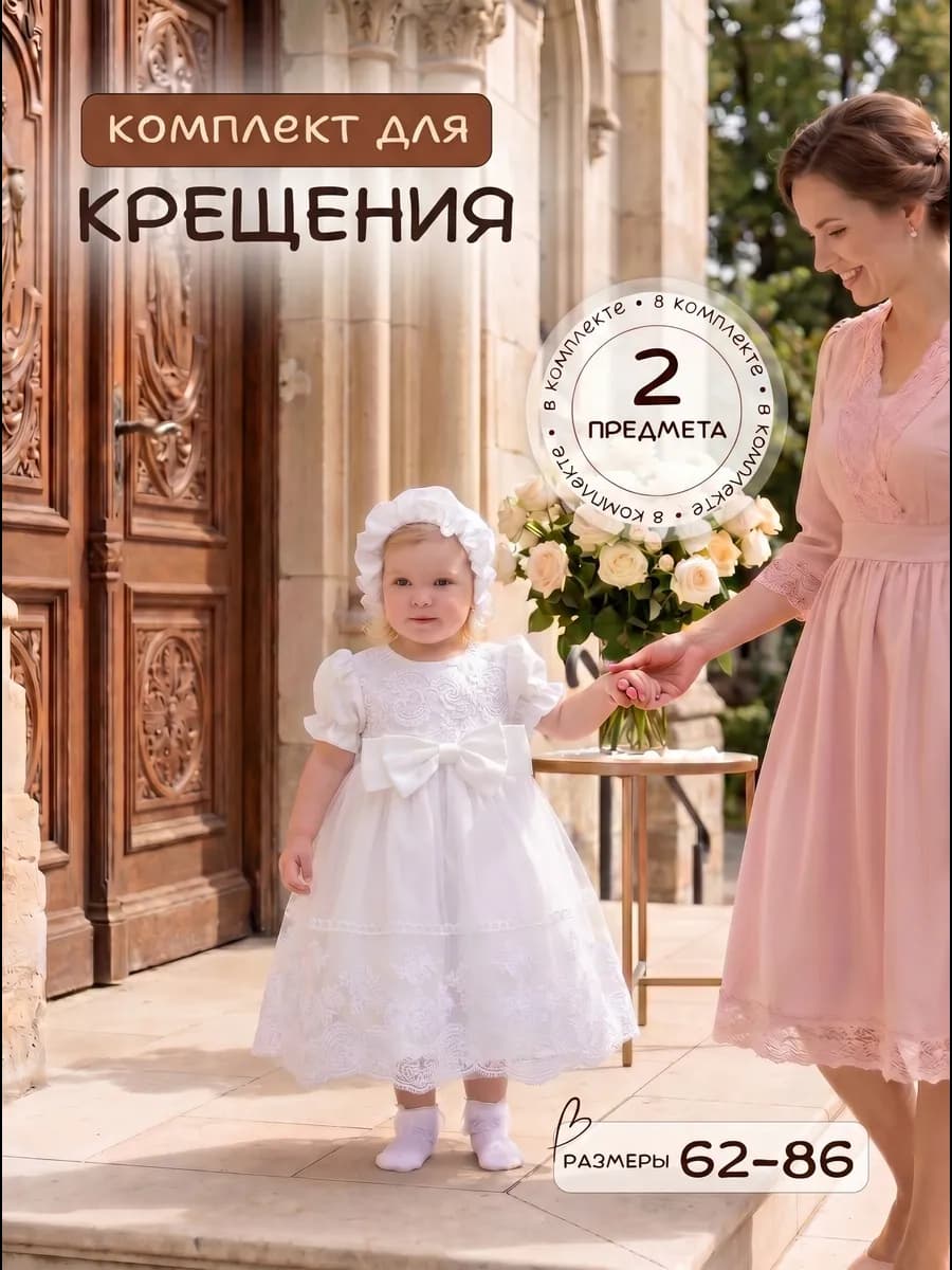 Крестильный набор платье и капор