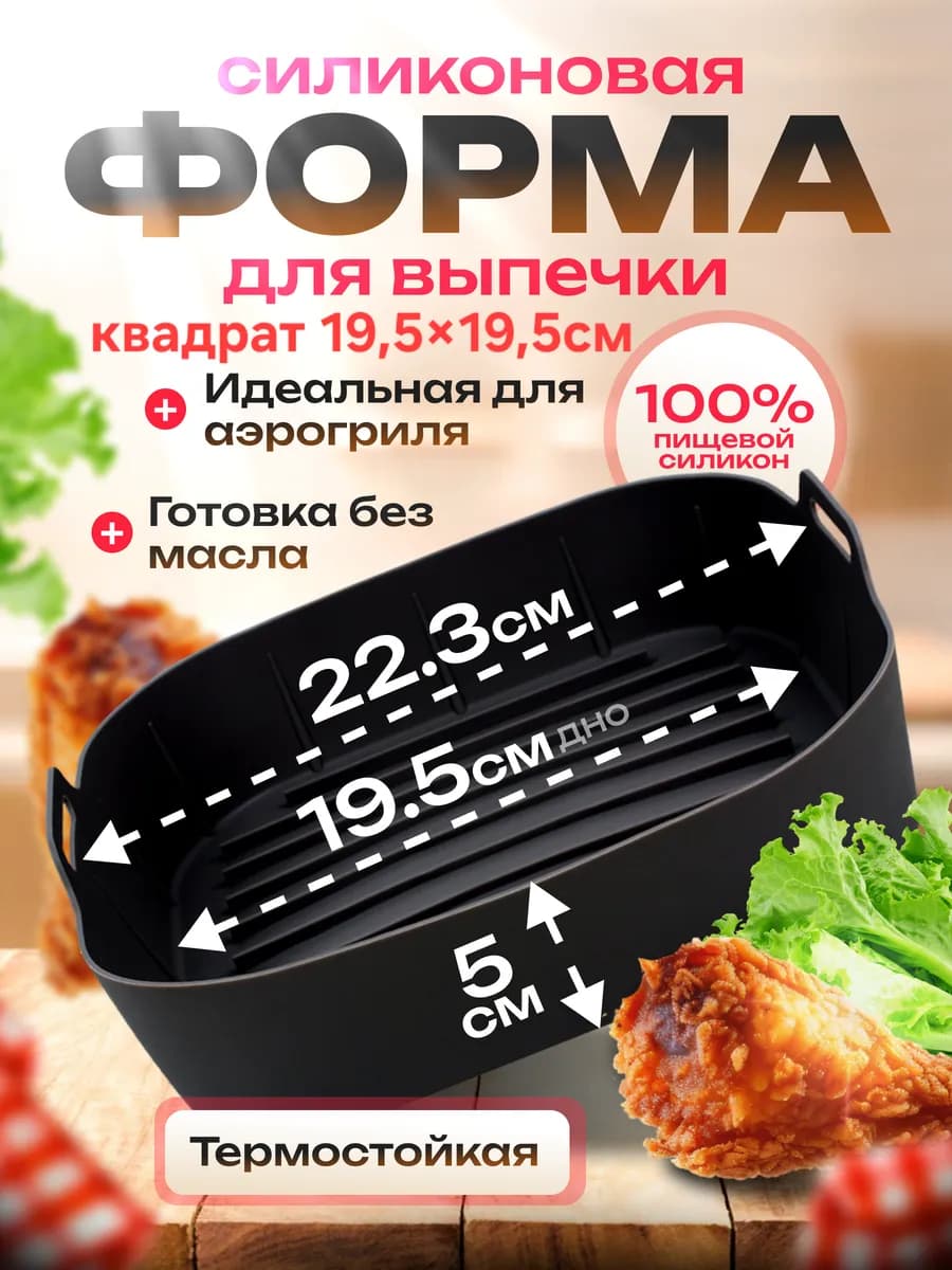 Силиконовая форма для выпечки и запекания
