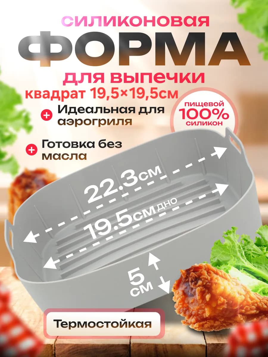 Силиконовая форма для выпечки и запекания
