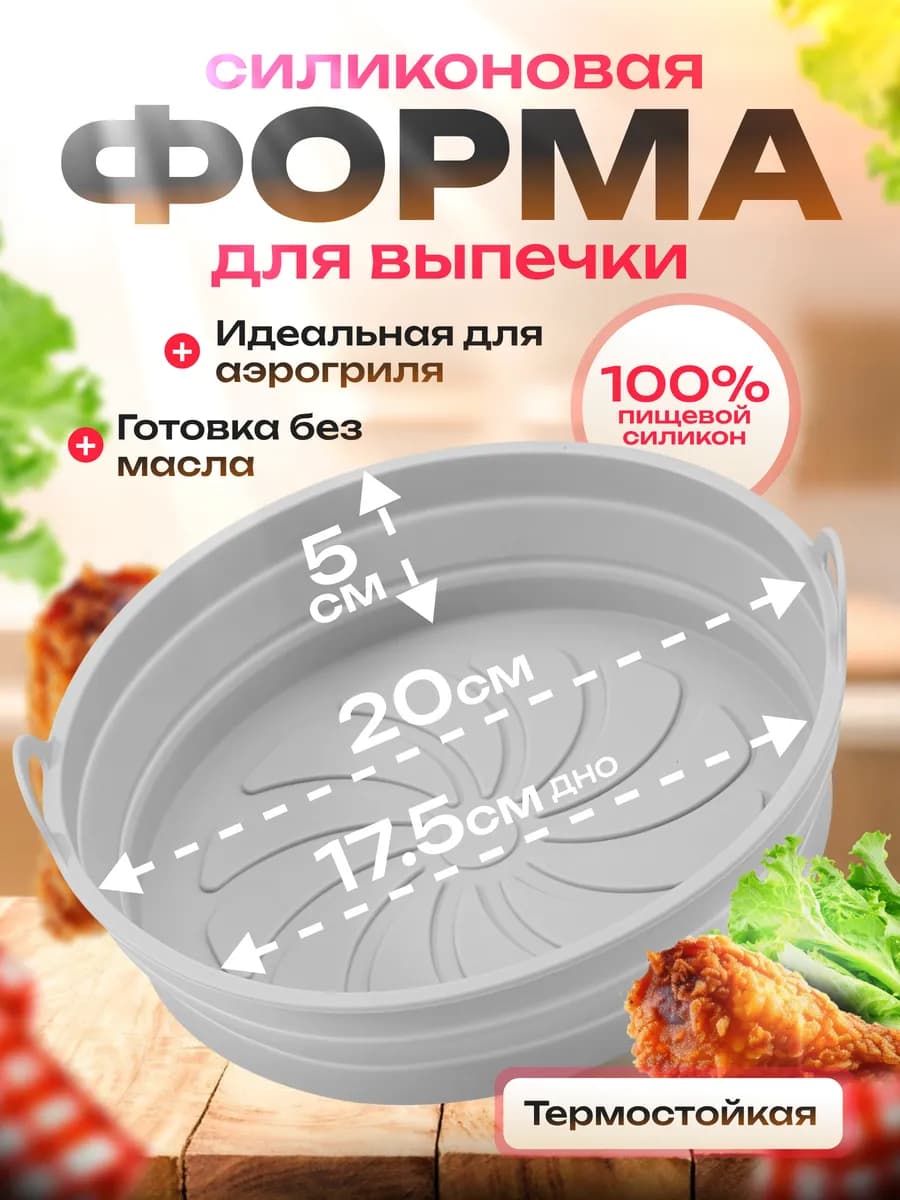 Силиконовая форма для выпечки и запекания
