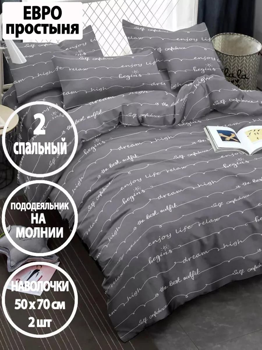 Постельное белье, 2-спальное на молнии, наволочки 50х70см
