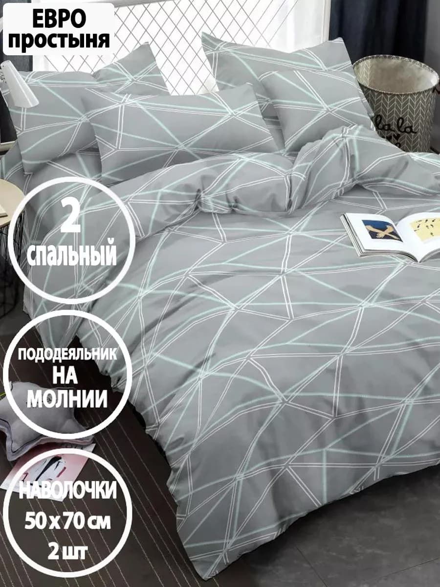 Постельное белье, 2-спальное на молнии, наволочки 50х70см