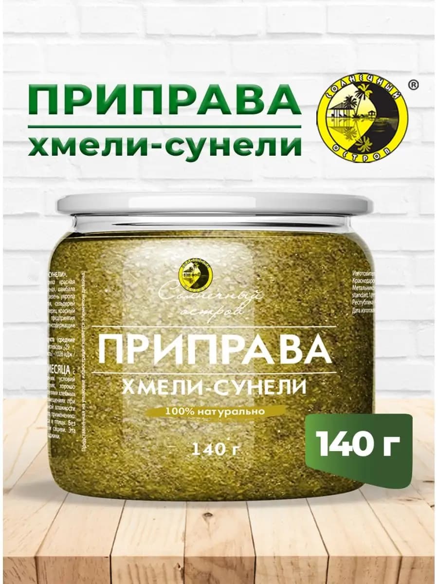 Приправа хмели-сунели 140 г
