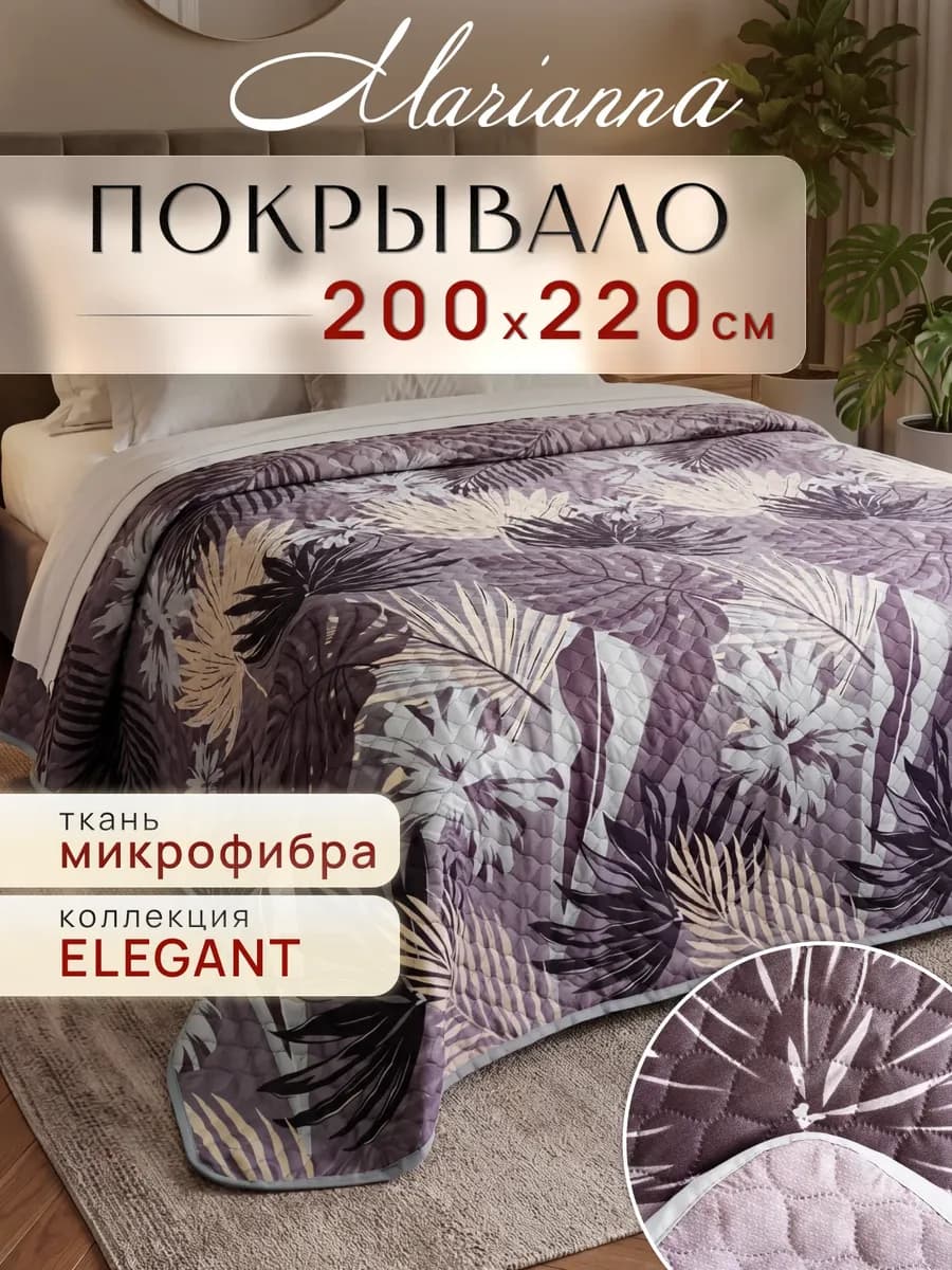 Покрывало Elegant 200х220 на кровать и диван